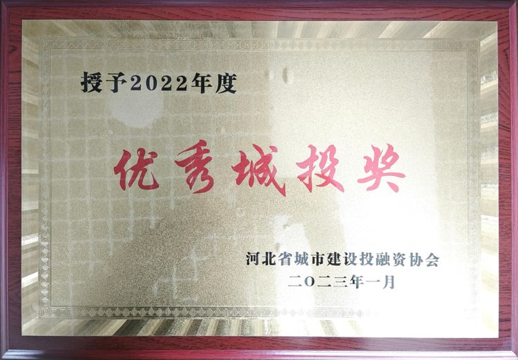 2022优秀城投奖