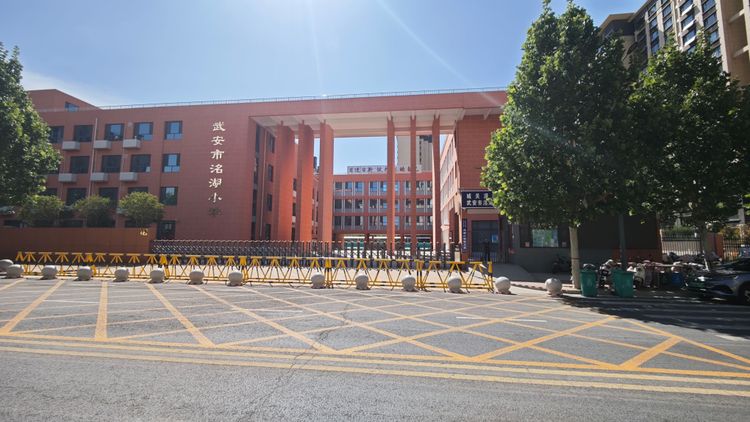 武安市洺湖小学