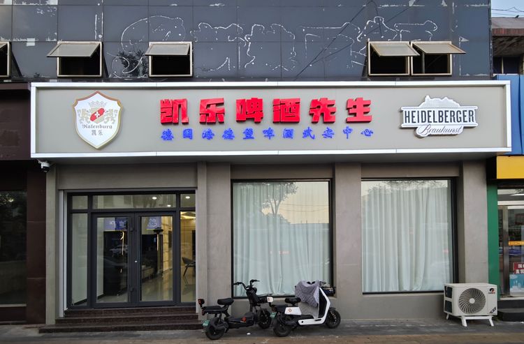 德国海德堡啤酒