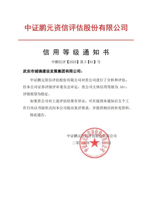 双A+中证鹏元