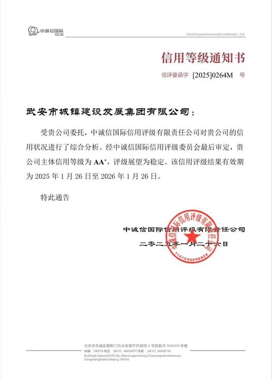 双A+中诚信