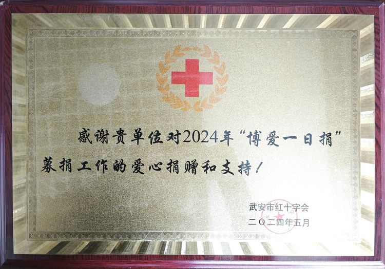 博爱一日捐